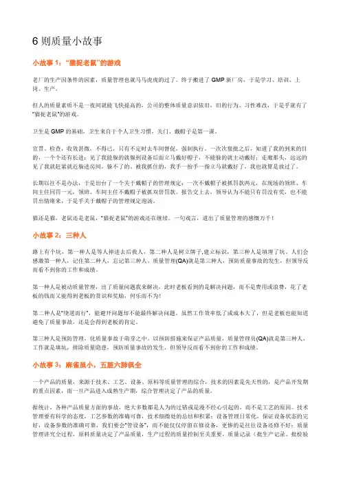 质量小故事