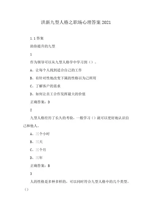 洪新九型人格之职场心理答案2021