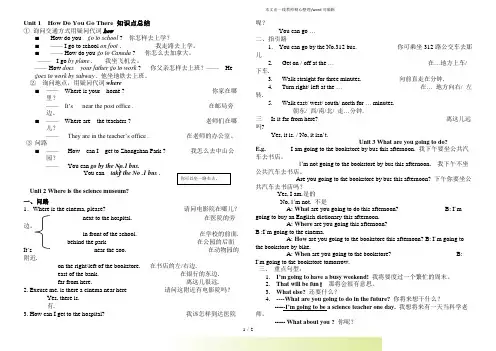 年人教(PEP)六年级英语上册Unit 1 How Do You Go There 知识点总结
