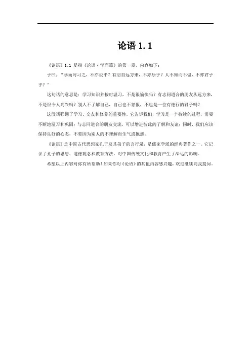论语1.1