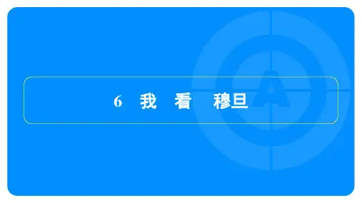 2023年秋季部编版九年级上册语文第一单元第6课我看