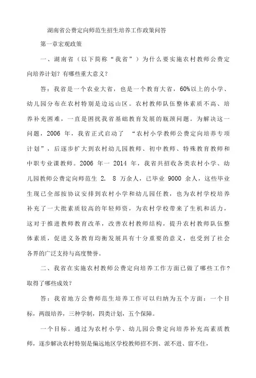 湖南省公费定向师范生招生培养工作政策问答