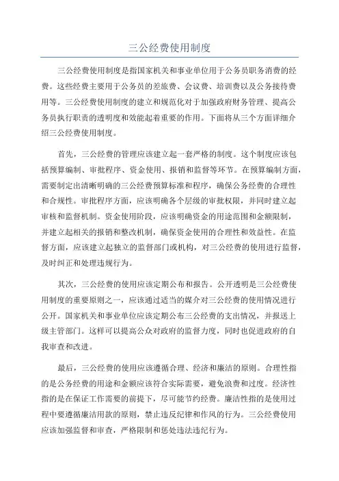 三公经费使用制度