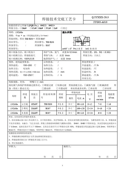 15CrMo钢焊接工艺卡