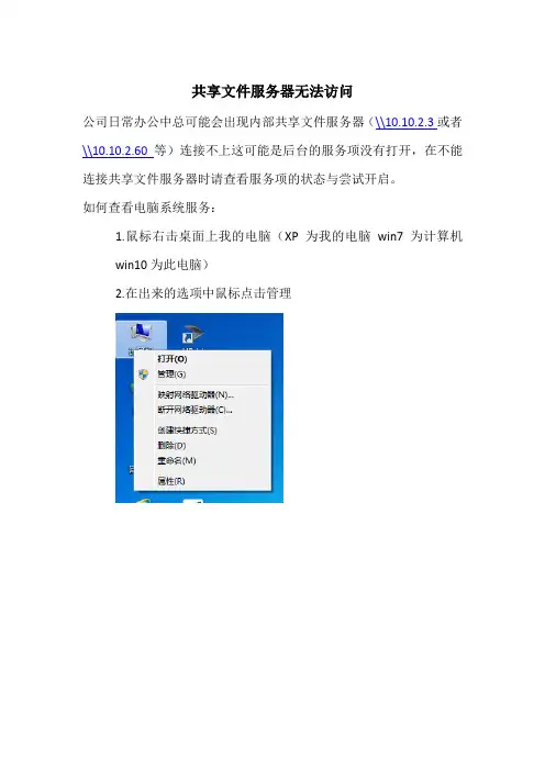 共享文件服务器连接不了部分解决方法