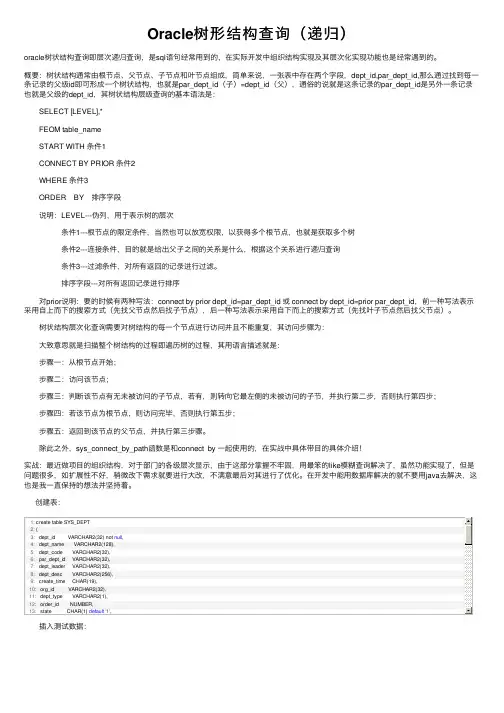 Oracle树形结构查询（递归）