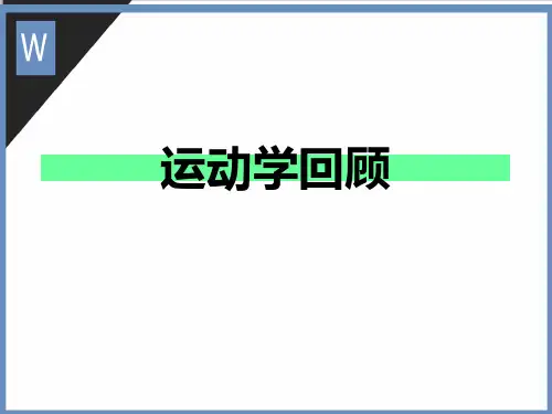 《动力学讲座》PPT课件