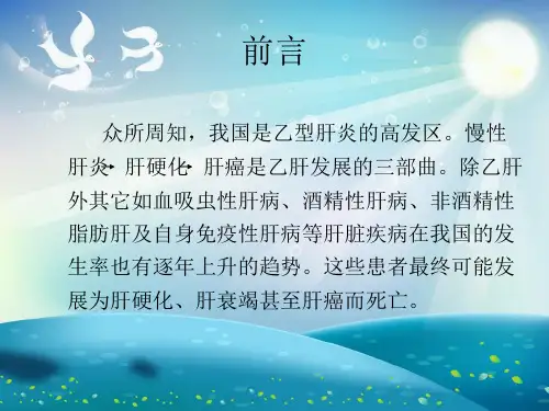 肝纤维化PPT课件