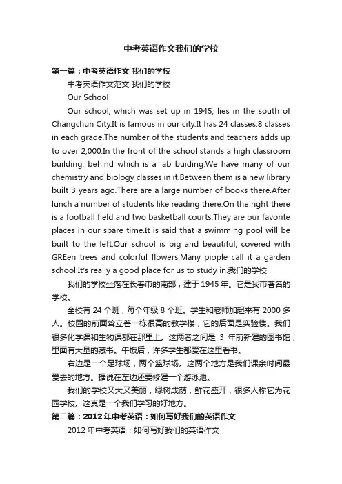 中考英语作文我们的学校