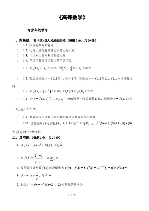 高等数学练习题(附答案)