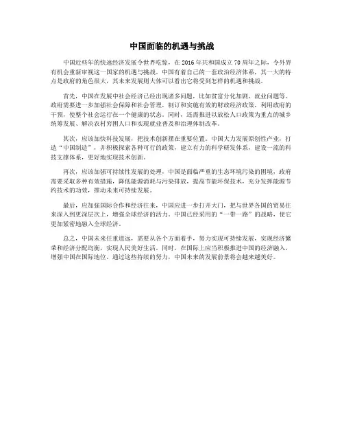 中国面临的机遇与挑战