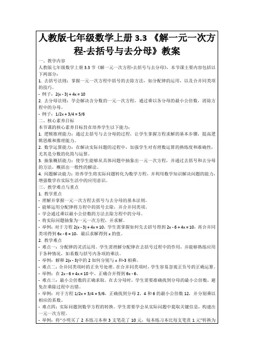 人教版七年级数学上册3.3《解一元一次方程-去括号与去分母》教案