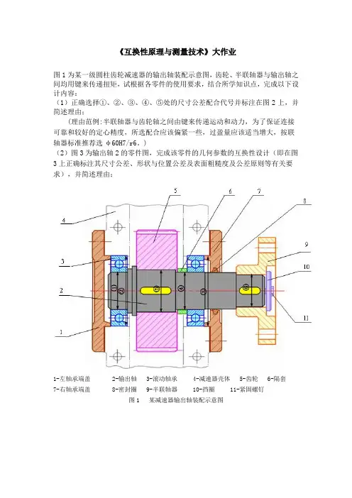 互换性与技术测量综合设计大作业