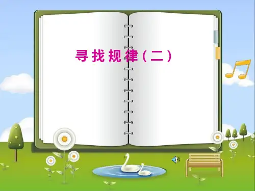 数学-奥数竞赛-小学四年级奥数(举一反三)寻找规律二