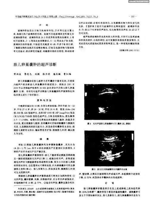 胎儿卵巢囊肿的超声诊断