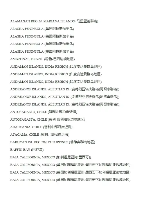 全球地名中英对照