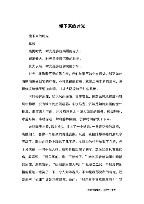 慢下来的时光_初中散文_1