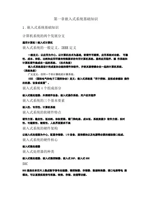 嵌入式复习资料精