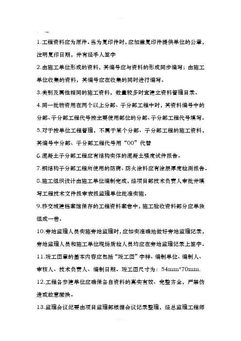 资料员实务题