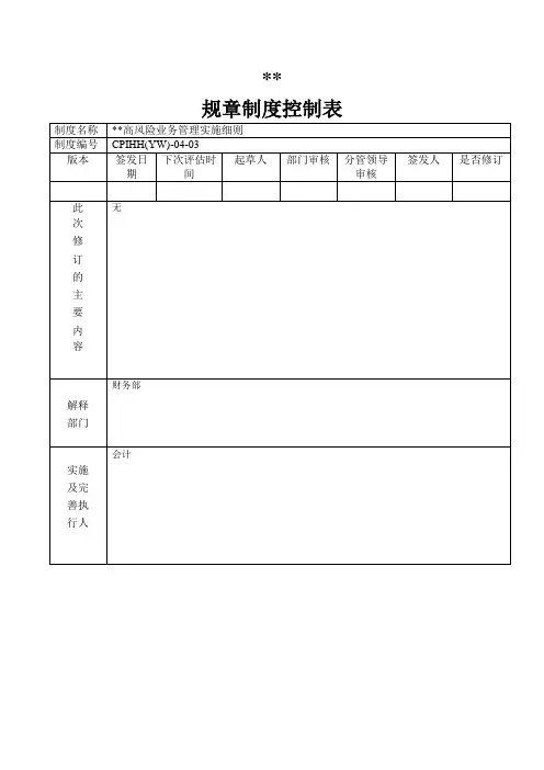 高风险业务管理实施细则