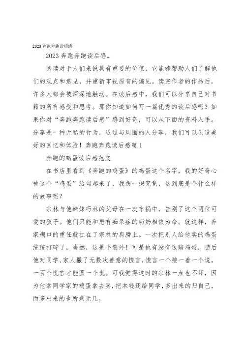 2023奔跑奔跑读后感