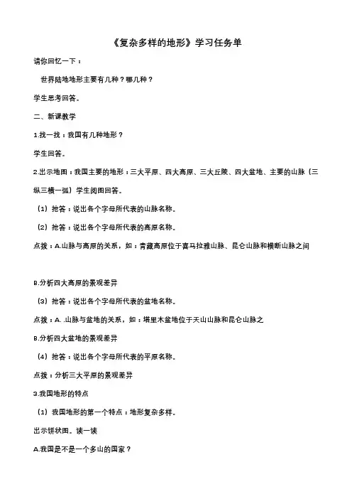 历史与社会七年级下第五单元第二课《山川秀美》第二课时《复杂多样的地形》学习任务单(无答案)