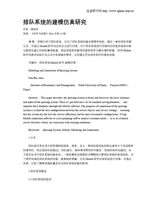 排队系统的建模仿真研究