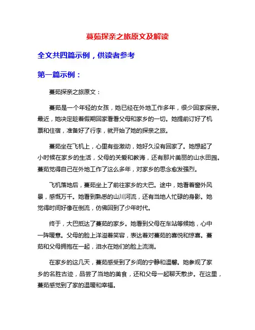 蔓茹探亲之旅原文及解读