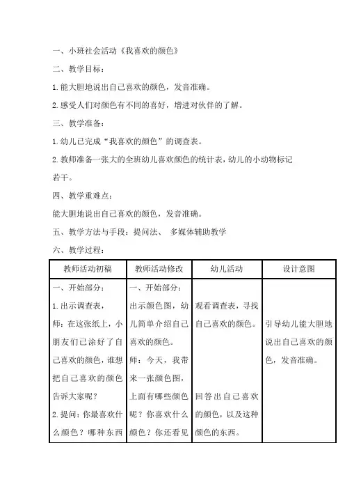 小班社会活动《我喜欢的颜色》