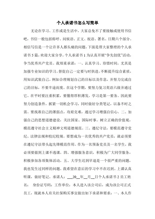 个人承诺书怎么写简单