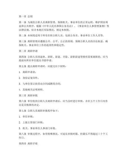 公职人员离职管理制度
