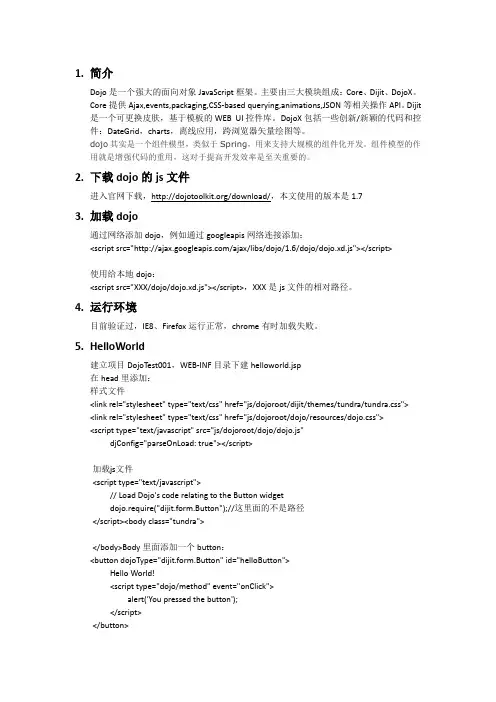 dojo学习