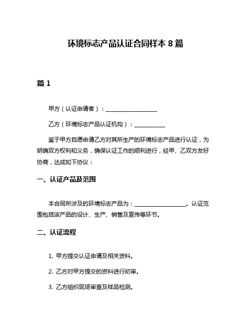 环境标志产品认证合同样本8篇