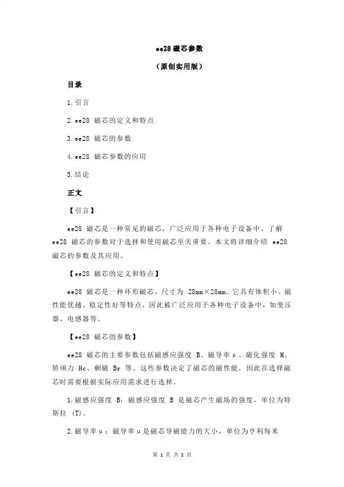 ee28磁芯参数