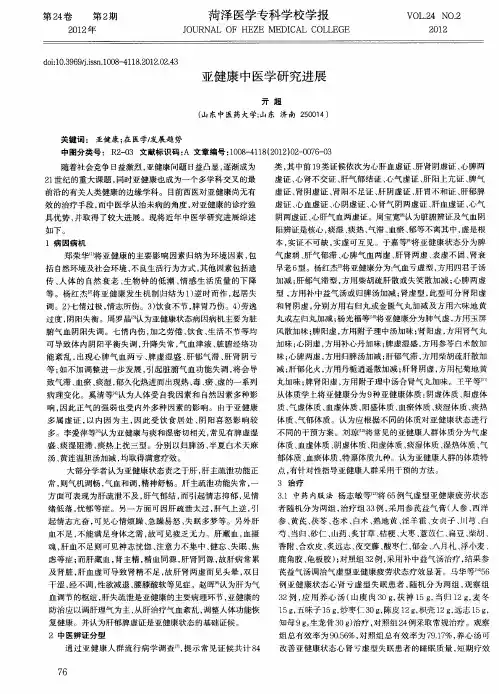 亚健康中医学研究进展