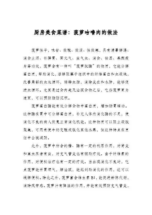 厨房美食菜谱：菠萝咕噜肉的做法
