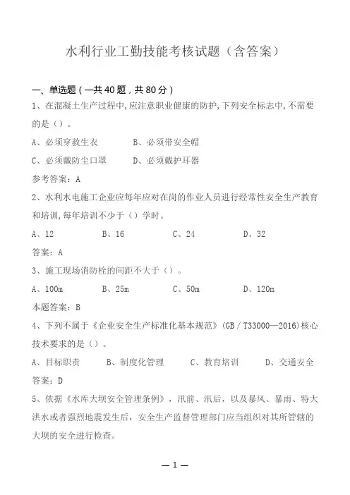 水利行业工勤技能考核试题(含答案)
