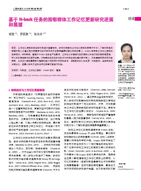 基于N-back任务的抑郁群体工作记忆更新研究进展和展望