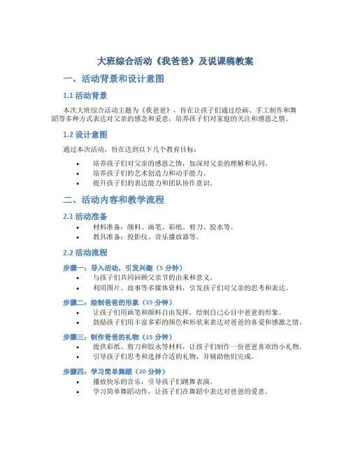 大班综合活动《我爸爸》及说课稿教案