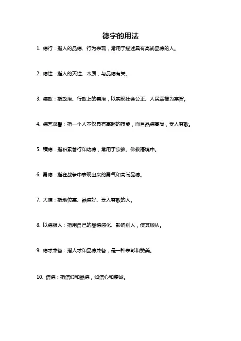 徳字的用法