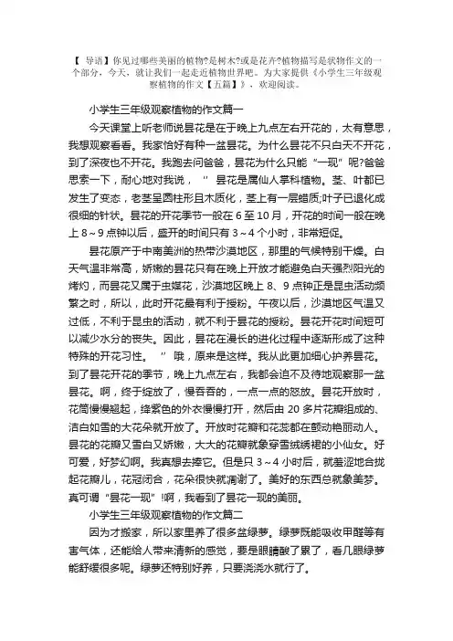 小学生三年级观察植物的作文【五篇】