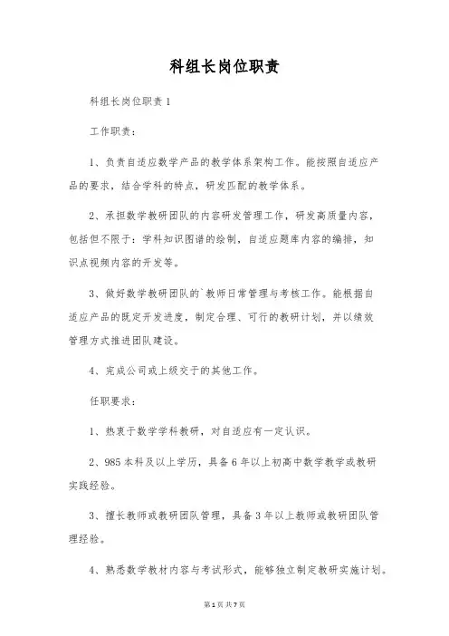科组长岗位职责
