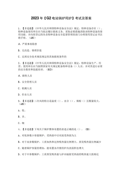 2023年【G2电站锅炉司炉】考试及答案