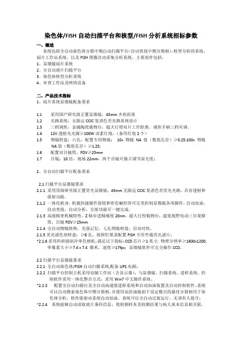 GSL120 K&F 招标参数文件--呼市医院