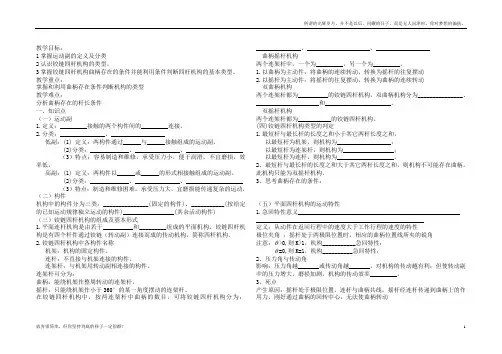 构件、运动副与平面机构学案(新)