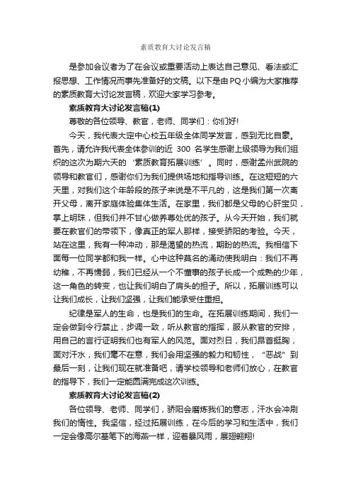 素质教育大讨论发言稿_发言稿_