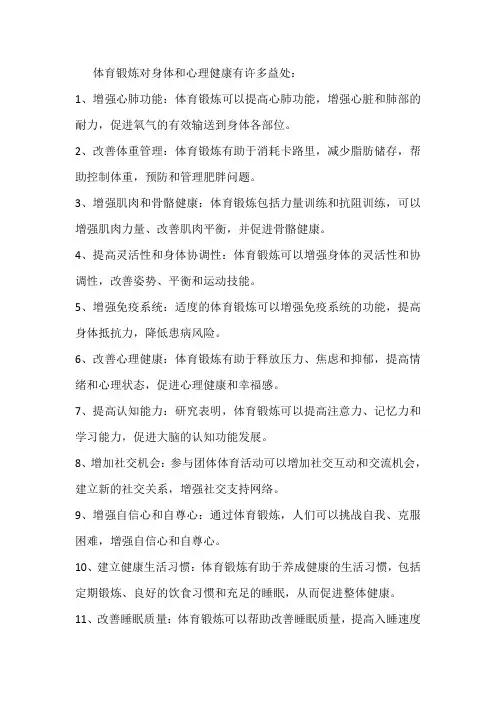 属于体育锻炼的十大益处