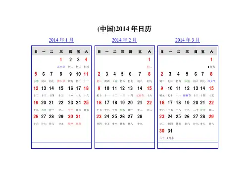 2014年日历(word)可打印、有农历、A4版