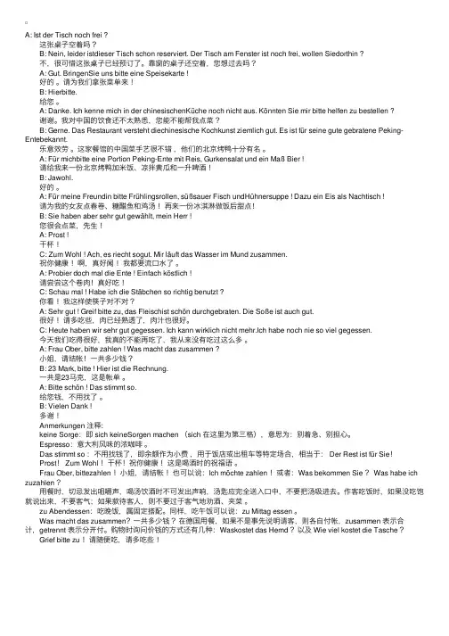 德语口语学习：德语900句（饮食）