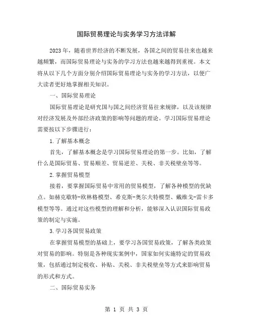 国际贸易理论与实务学习方法详解